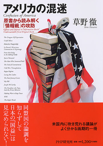 アメリカの混迷