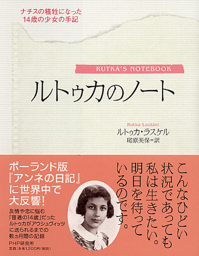 ルトゥカのノート
