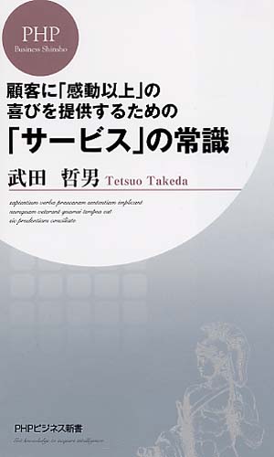 「サービス」の常識