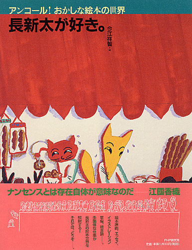 長新太が好き。