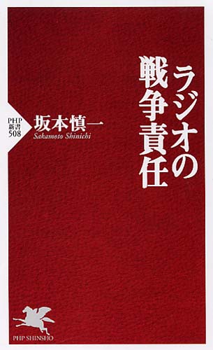 ラジオの戦争責任