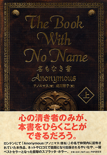 THE BOOK WITH NO NAME＜上＞