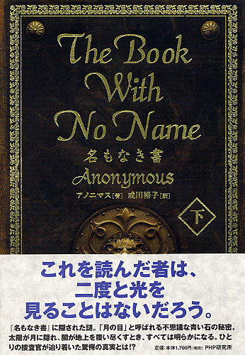 THE BOOK WITH NO NAME＜下＞