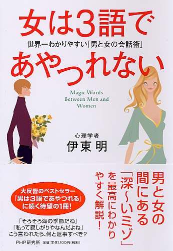 女は3語であやつれない