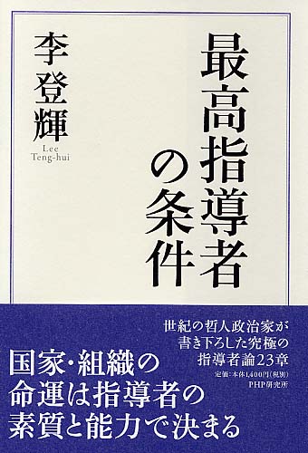 最高指導者の条件