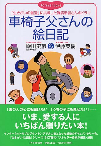 車椅子父さんの絵日記