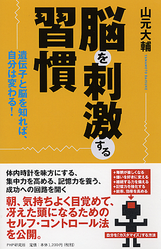 脳を刺激する習慣