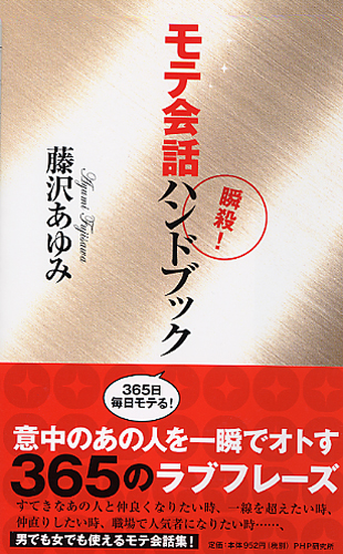 モテ会話ハンドブック
