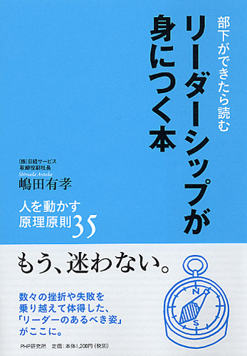 リーダーシップが身につく本