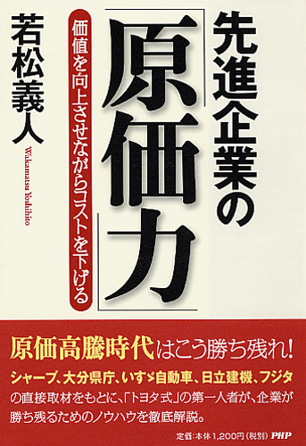 先進企業の「原価力」