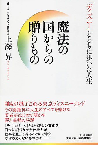 魔法の国からの贈りもの