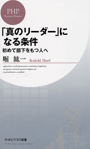 「真のリーダー」になる条件