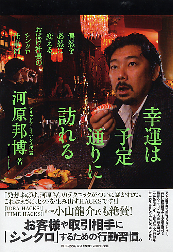 幸運は予定通りに訪れる