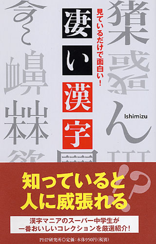 凄い漢字