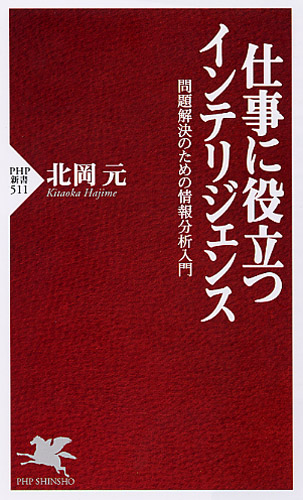 仕事に役立つインテリジェンス