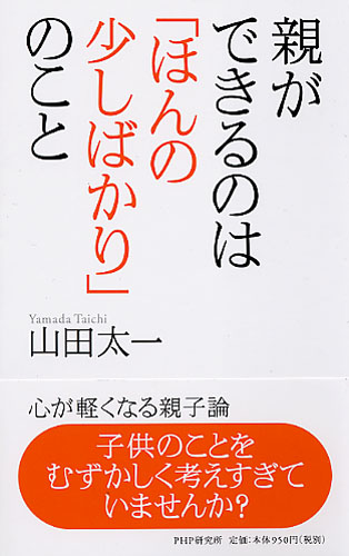 親ができるのは「ほんの少しばかり」のこと