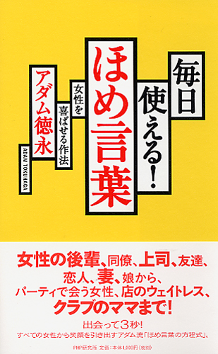 毎日使える！ ほめ言葉