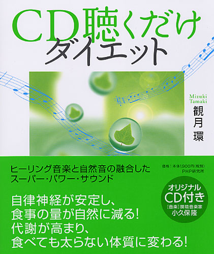 CD聴くだけダイエット