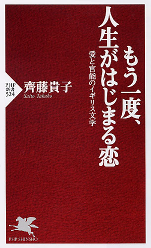 もう一度、人生がはじまる恋