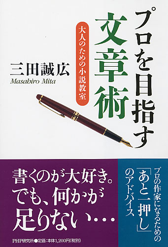 プロを目指す文章術