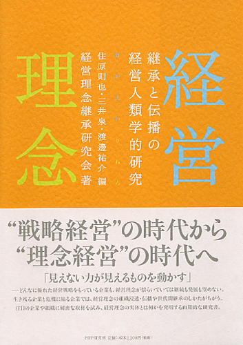 経営理念