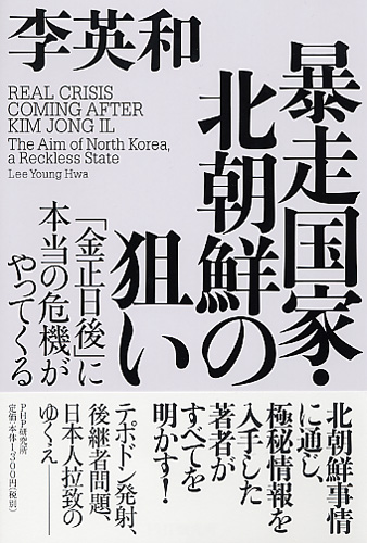 暴走国家・北朝鮮の狙い