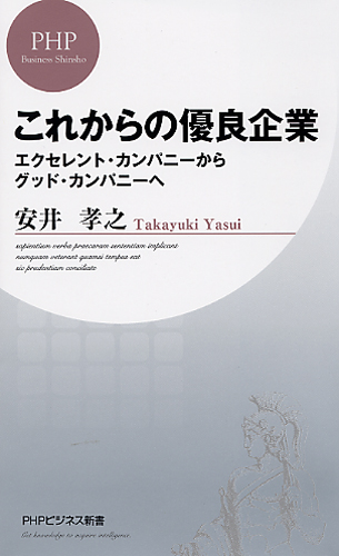 これからの優良企業