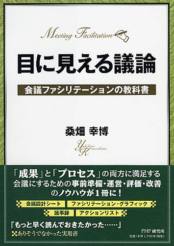 目に見える議論