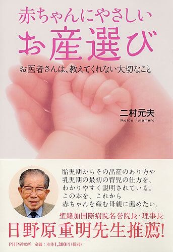 赤ちゃんにやさしいお産選び