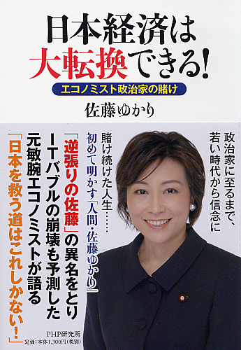 日本経済は大転換できる！