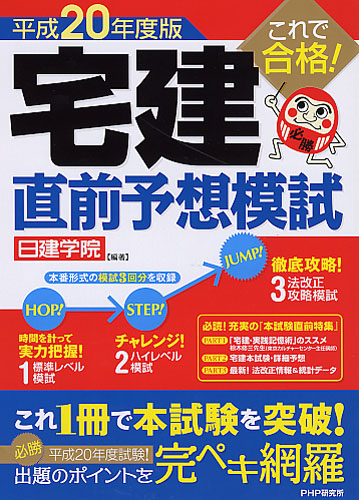 これで合格! 宅建直前予想模試 これで合格! 宅建直前予想模試