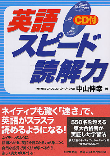 英語 スピード読解力 書籍 Php研究所