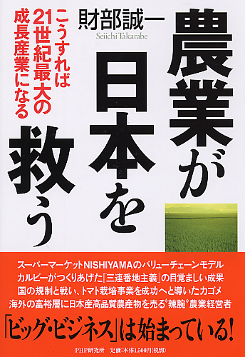 農業が日本を救う