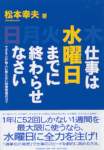 仕事は水曜日までに終わらせなさい