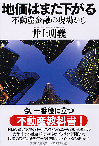 地価はまた下がる