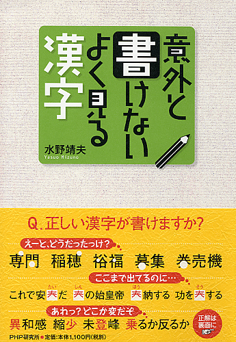 意外と書けないよく見る漢字