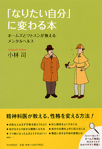 なりたい自分」に変わる本 | 書籍 | PHP研究所