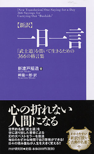 ［新訳］一日一言