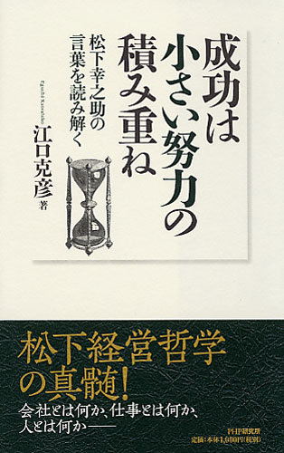 成功は小さい努力の積み重ね