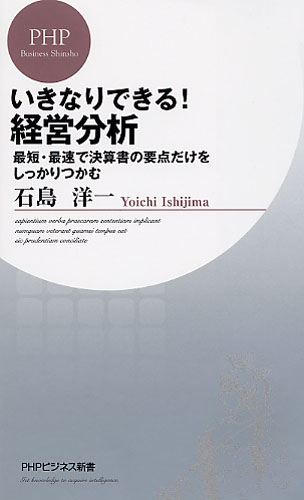 いきなりできる！ 経営分析