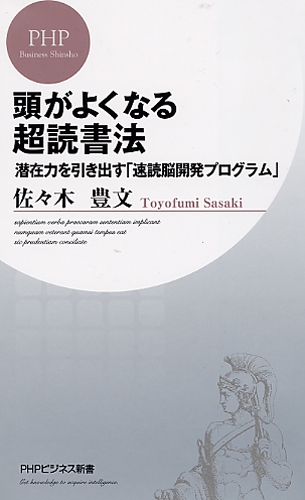 頭がよくなる超読書法