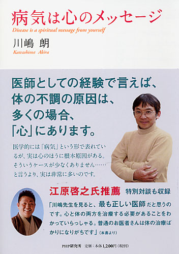 病気は心のメッセージ