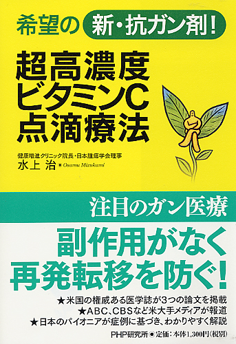 超高濃度ビタミンC点滴療法