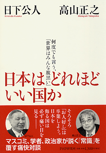 日本はどれほどいい国か