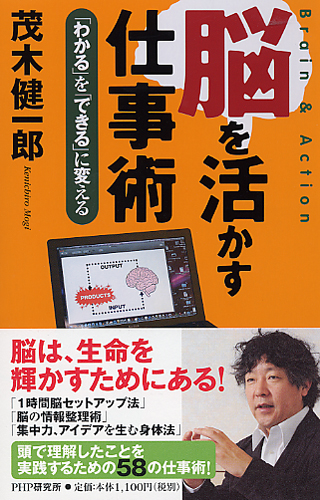 脳を活かす仕事術