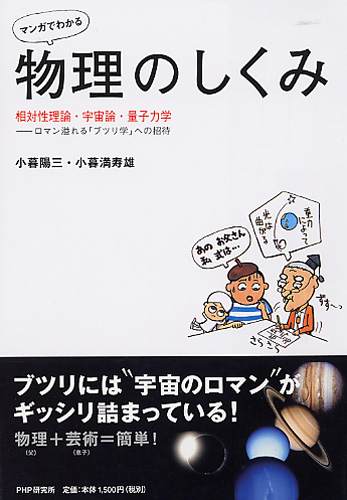 ［マンガでわかる］物理のしくみ