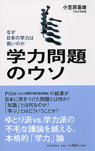 学力問題のウソ