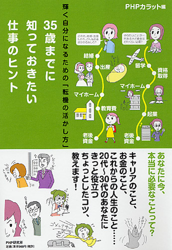 35歳までに知っておきたい仕事のヒント