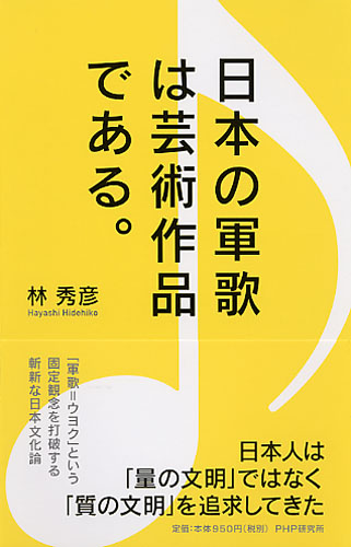 日本の軍歌は芸術作品である