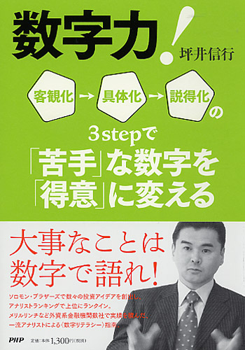 数字力!